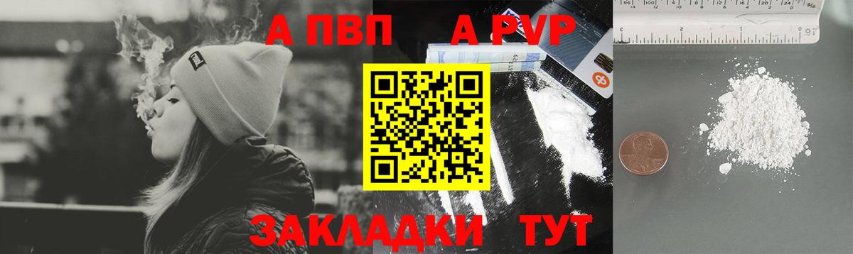 Альфа ПВП VHQ  А ПВП  где купить   Набережные Челны  Вход с VPN  Alpha PVP кристаллы  A-PVP СК КРИС 