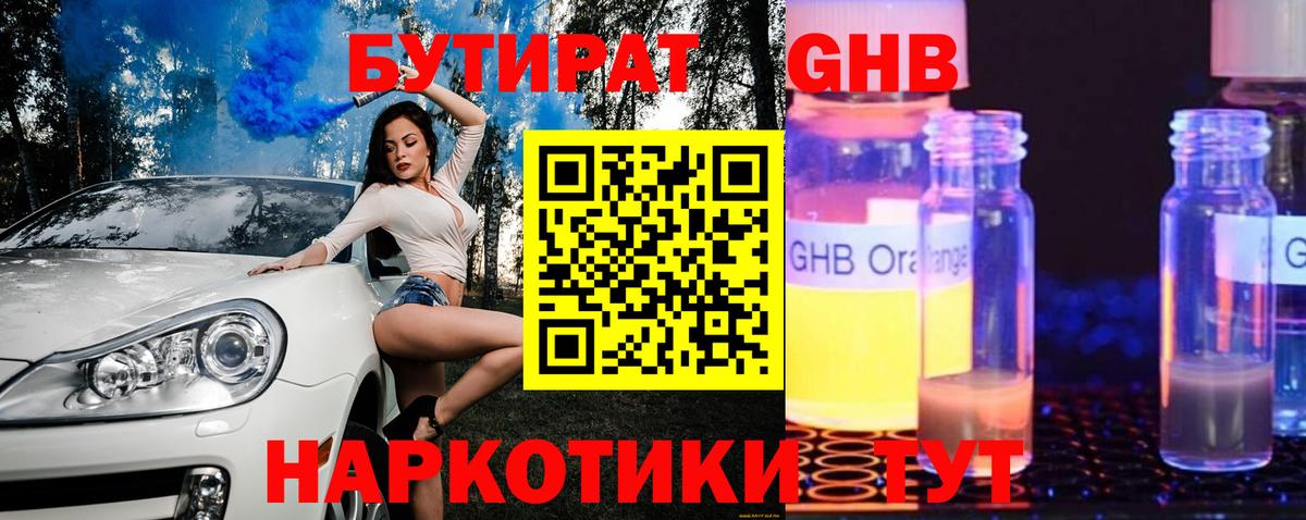 БУТИРАТ жидкий экстази Набережные Челны