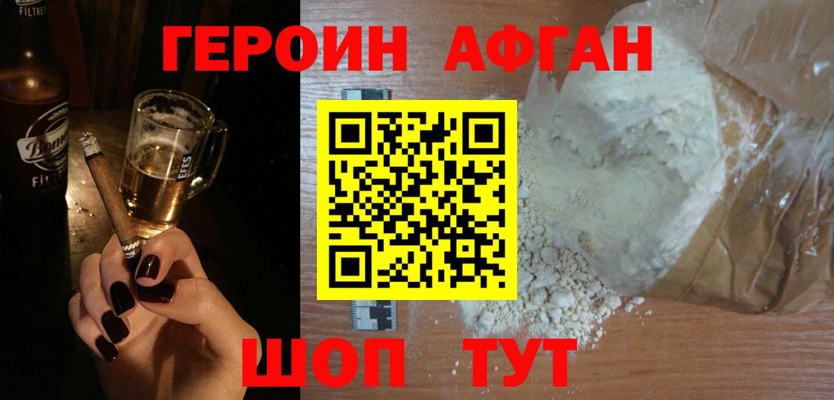 Набережные Челны  ГЕРОИН  Вход с VPN  Героин афганец 