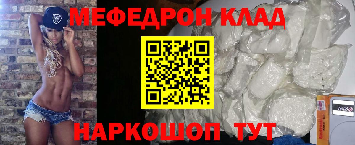 МЯУ-МЯУ  Вход с VPN  Набережные Челны  Мефедрон mephedrone  Меф 