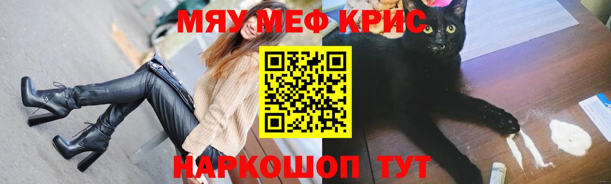 Меф мяу мяу мука Набережные Челны